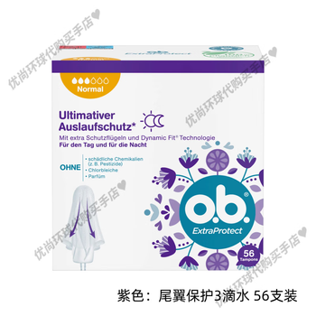 O.b. purchased in germany, ob built-in tampons, no fluorescent agent, comfortable tampons, portable models, small quantities, most styles available, purple with tail fins, 3 drops, 56 pieces