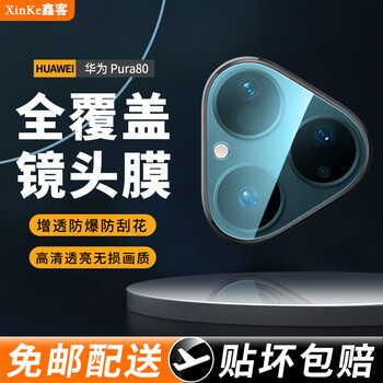Xinke is suitable for huawei pura80pro/ultra lens film p80pro+ lens tempered film mobile phone rear camera full coverage protective film pura80 lens film 2 pieces huawei | huawei