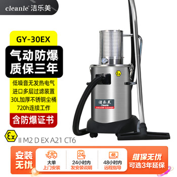 Cleanle gy-30ex pneumatic explosion-proof vacuum cleaner 30l factory vacuum cleaner wet and dry use