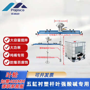Pipeshuo ibc ton barrel 1000l pneumatic mixer paint coating horizontal plate industrial chemical pneumatic mixer