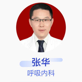 Zhang hua, deputy chief physician, department of respiratory medicine, zibo central hospital