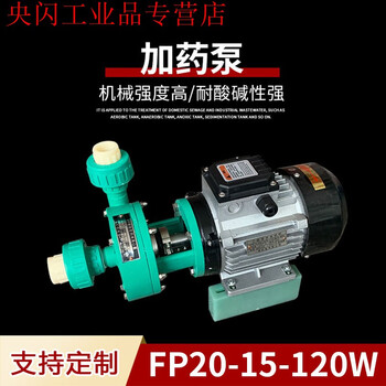 Environmental protection equipment dosing pump sewage treatment pump corrosion-resistant centrifugal dosing pump 20fp106 type fp201590 pump head 1 set 220v