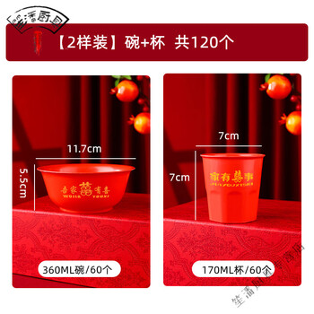Miaopule preferred school entrance banquet tableware red tableware set wedding red bowl literal two-piece set 360 red bowl + cup 60 pieces each
