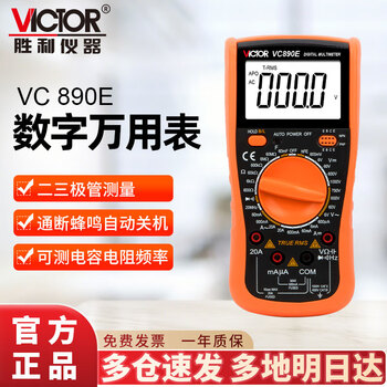 Victory instrument (victor) multimeter high-precision multimeter electrician digital meter multi-function digital display smart home multimeter 890 vc890e diode/on-off automatic shutdown