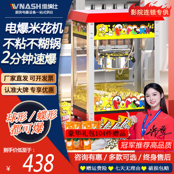 Venus popcorn machine commercial fully automatic popcorn machine electric popcorn pot non-stick pot home convenience store quick popcorn machine spherical butterfly theater popcorn machine hot sale special offer rooftop model free raw materials tools 802a