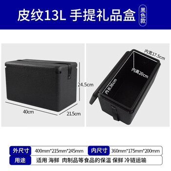 Epp food grade foam insulation box fresh seafood insulation box gift box high-end japanese steak meat insulation box gift box 13 liters strap ordinary style