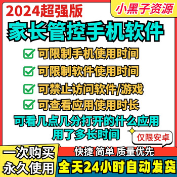 Parental control mobile phone software, student mobile phone management and control software, tablet and mobile phone online class games are prohibited from use