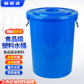 Xinnuoda bucket for household water storage, large food-grade fermented white plastic bucket with lid, round bucket, trapped water, drinking water bucket, 100l blue water, about 170 kilograms (with lid)