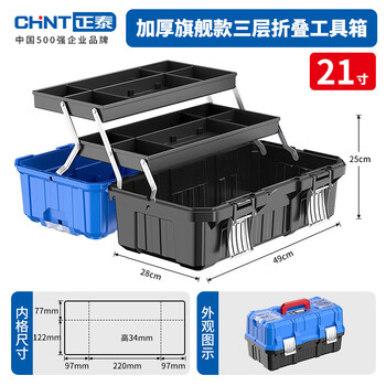 Chint tool box storage box stainless steel full set of household hardware large capacity extra large multi-functional industrial grade three-layer folding 21-inch flagship folding tool box metal buckle