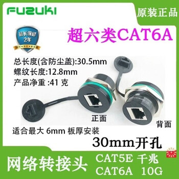 Tomisaki msdd90600 network port adapter waterproof connector ethernet conversion female base network cable docking through the wall msdd90401s-cat6a faster category 6 super female