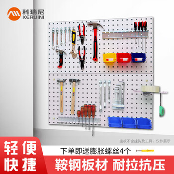 Corini dongdong industrial grade board 1.2mm thick board tool hanging board hardware storage tool wall display hanger can be customized 900*450mm white