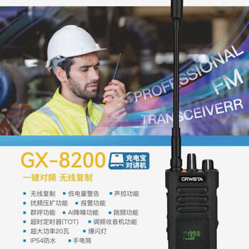 High power walkie talkie