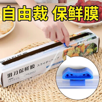 Wuxin thickened food grade new sliding knife plastic wrap watermelon vegetables and fruits disposable kitchen box sliding knife plastic wrap 1 box 30cm*100m