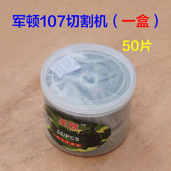 Sailotou brand 4-inch cutting polishing disc 107 resin angle grinder cutting disc polishing disc stainless steel metal box of 50 pieces