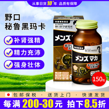 Noguchi peruvian black maca capsules maca oyster dried raw essence tablets essence tablets tonify kidneys and strengthen adult men's health 150 capsules 1 bottle