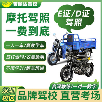 Jishunda shenzhen motorcycle driver's license training