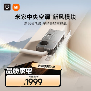 Xiaomi (mi) mijia central air conditioning fresh air module wf-fo1