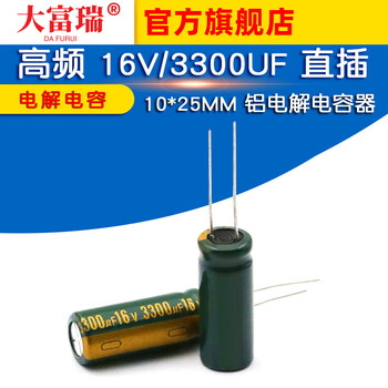 Dafuri high frequency electrolytic capacitor 16v/3300uf 10*25mm direct plug aluminum electrolytic capacitor (5 pcs) default