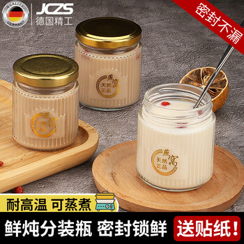 Jczs german brand retortable bird's nest refillable bottle for fish maw stew, high temperature resistant glass food grade household sealed jar 150ml vertical pattern bottle * 4 pieces, can be steamed at high temperature