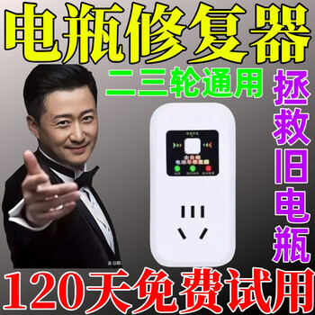 The battery repairer activates the pulse repair electric vehicle charger battery, fully automatic universal intelligent voltage stabilization and battery life, repair it once and ride for another 30 years