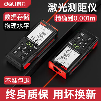 Deli laser distance meter can be used outdoors in the sun with green light high-precision electronic level laser measuring instrument green light 60 meters voice broadcast/electronic level