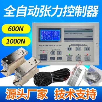Automatic constant tension controller zzx-b-1000 automatic constant tension controller magnetic powder zxt-b-600 zhongxing 1000n complete set of controller + two pressure sensors