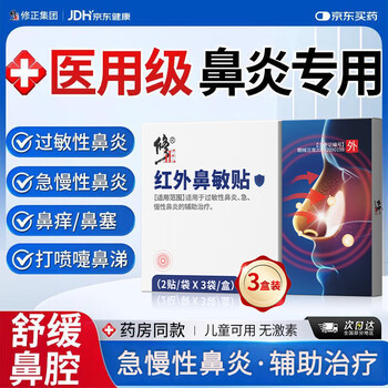 Correction of infrared nasal allergy patch for allergic sinusitis for adults and children, special nasal itching and congestion ventilation rhinitis patch plaster patch