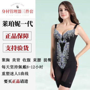 Lai bo ni body manager first and second generation belly tightening and hip lifting, shaping, fat burning, beauty salon body shaping, first generation three-piece set, bra size message, remarks l 70 85-100 catties