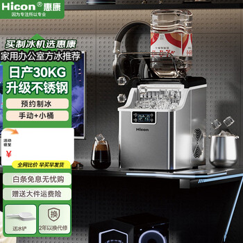 Wellcome (hicon) ice machine household commercial stall fully automatic ice machine 30/35kg large capacity bar ice milk tea shop fully automatic ice machine cube ice maker manual + inverted bucket upgraded stainless steel - 24 pieces - production 30kg