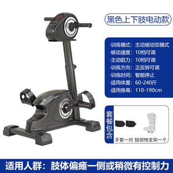 Mi xiaomijiao electric bicycle stroke and hemiplegia rehabilitation training equipment bicycle for elderly household upper and lower limb exercise electric resistance black electric model (upper limb electric + lower limb electric) +