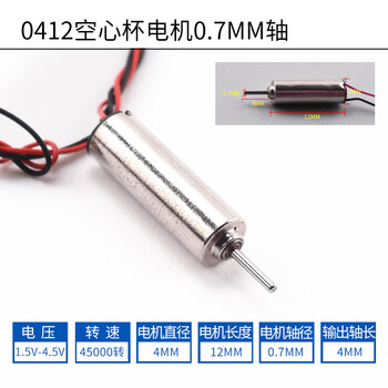 716 coreless cup 720 quadcopter 8520 drone high speed motor motor micro small motor propeller 0412 coreless cup motor 0.7mm shaft