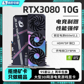Second-hand 95 new non-mining card guaranteed core colorful and other first-line brands rtx3080 10g e-sports computer game independent graphics card colorful black ultra rtx 3080 10g