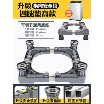 Suitable for haiermei's washing machine base special bracket mobile universal caster raised foot pad fully automatic rolling reinforced 4 fixed feet