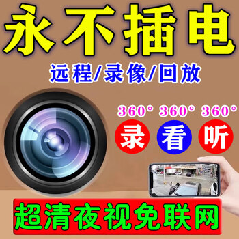 Wireless surveillance camera for home use, connected to mobile phone, remote, no electricity and no network, available for indoor and outdoor high-definition night vision without red light, 720p basic model