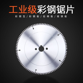 Wen yijia standard grade color steel tile rock wool sandwich board purification board iron composite board special alloy cutting saw blade 9 230x3.0x32x80t