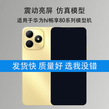 Mangchen mobile phone model is suitable for huawei hi enjoy 80 mobile phone model hi enjoy 80s simulation can turn on the screen model, black screen, screen off state, special model model, brand model is sent randomly