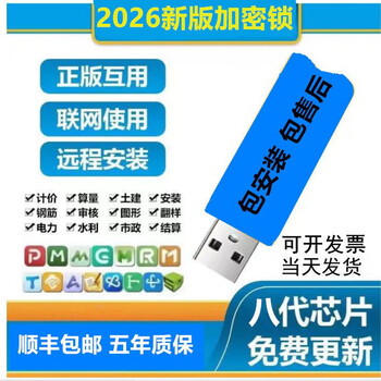 Glodon encryption lock 2025 genuine stand-alone lock gtj2026 civil construction budget installation calculation 7.0 pricing bim new eighth generation chip (national industry full module)