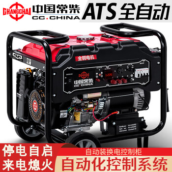 Changchai fully automatic remote power outage automatic start 3kw gasoline generator 5/6/8/10 kilowatt single three-phase 220/380v 3kw-220v remote control control