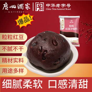 Guangzhou restaurant red bean paste filling 500g guangwei breakfast buns pastry snacks baked diy red bean rice ball filling