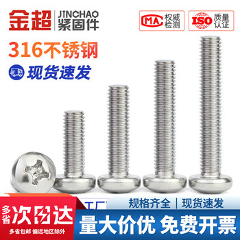 Jinchao 316 stainless steel round head screws semi-round head pan head cross recessed machine screws m2m3m4m5m6m8 m3*5 (100 pieces)