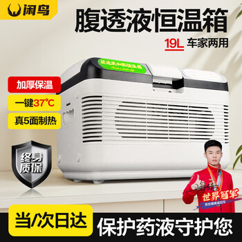 Xianniao peritoneal dialysis fluid incubator household 37-degree peritoneal dialysis fluid incubator special heating package car incubator super capacity top configuration丨 dual-use car home 4 bags 19l medical recommended intelligent digital display temperature control large capacity