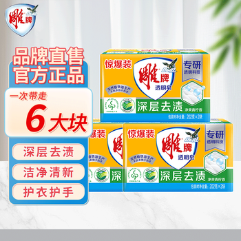 Diao brand soap transparent soap large laundry soap deep stain remover cleansing and refreshing lime scent does not hurt clothing or hands phosphorus-free flagship recommended pack 202g*6 pieces