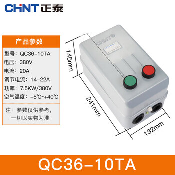 Chint electromagnetic starter qc36-10ta motor starter phase loss protection magnetic switch three-phase household qc36-10ta-380v-22a