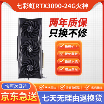华硕 七彩虹 影驰rtx3090 3090ti游戏设计名人堂火神水神猛禽独立显卡 七彩虹rtx3090火神