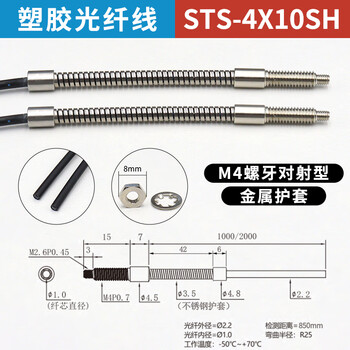 Yue changsheng high-quality metal sheathed fiber optic sensor probe is resistant to bending and can be cut. m3m4m6 diffuse reflection sts-4x10sh can be cut through the beam.