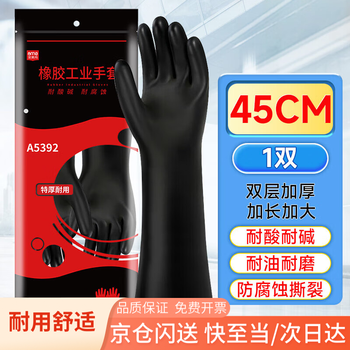 Ams industrial acid and alkali resistant rubber gloves, extended and thickened, oil-proof, chemical-proof, corrosion-resistant, thickened double-layer glue 45cm 1 pair a5392