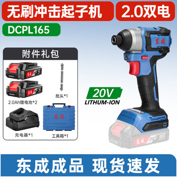 Dongcheng brushless impact screwdriver high torque electric screwdriver dongcheng 20v lithium battery electric hand drill electric screwdriver bit dcpl165am 165n.m/2.0ah dual electric