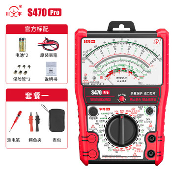 Yizhili s470pro intelligent burn-proof enhanced pointer multimeter high-precision fully burn-proof electrician's meter mechanical burn-proof s470pro 2-cell battery test pen-package 1