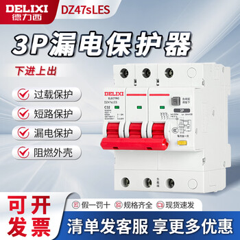 Delixi leakage protection switch dz47sles household 3p leakage protection 380v air switch small volume circuit breaker 32a 3p
