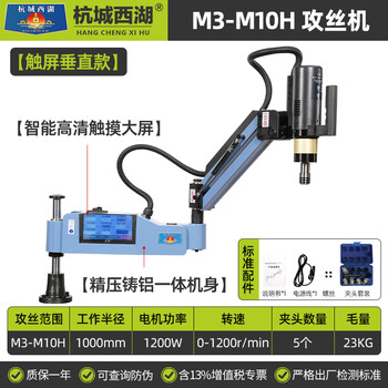 Ni zhier electric tapping machine fully automatic servo desktop small handheld rocker arm universal cnc tapping machine precision die-cast aluminum one-piece body/m3-m10h/vertical